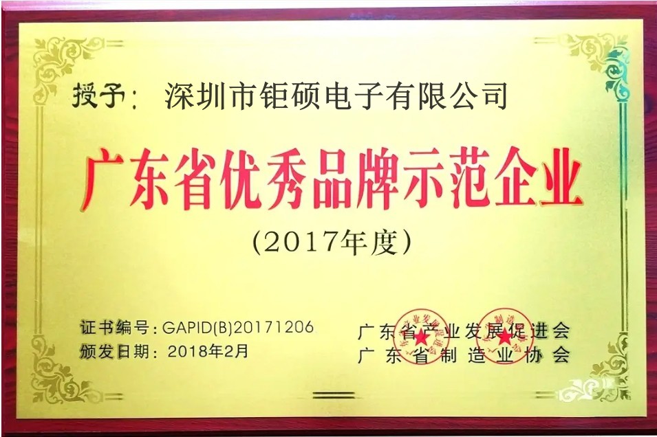 鉅碩電子優秀品牌